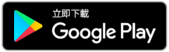 立即下载Google