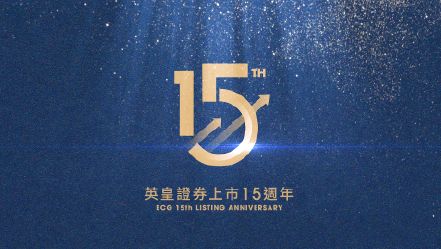 Emperor Capital Group 15th Listing Anniversary🎊